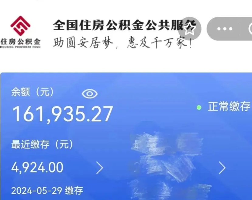 渑池住房公积金可以取出来用吗（住房公积金能取用吗）